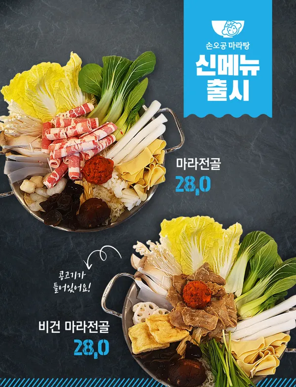 손오공마라탕 울산동구점 사진 4