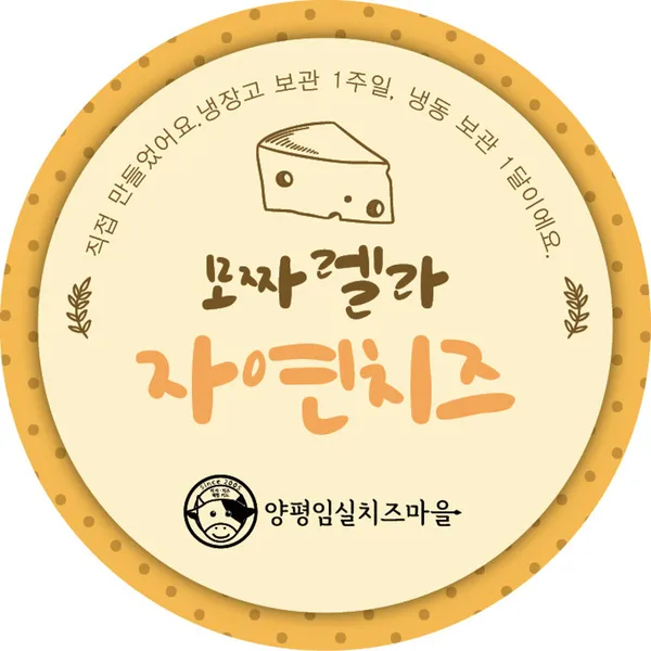 양평임실치즈마을 사진 3