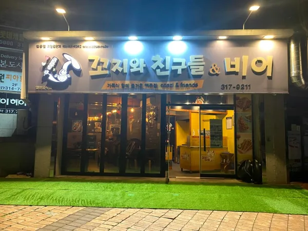 꼬지와 친구들 맥주 엄궁점 사진 2