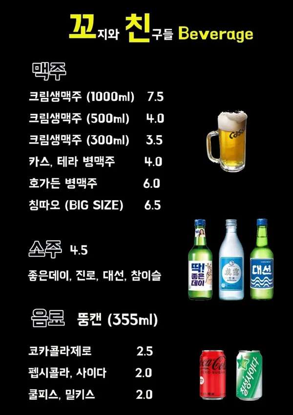 꼬지와 친구들 맥주 엄궁점 사진 5
