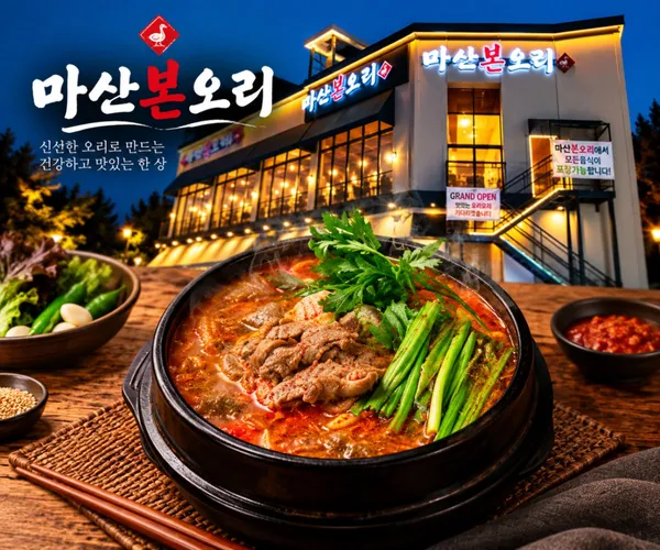 마산본오리 사진 2