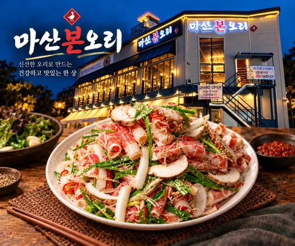 마산본오리 사진 4