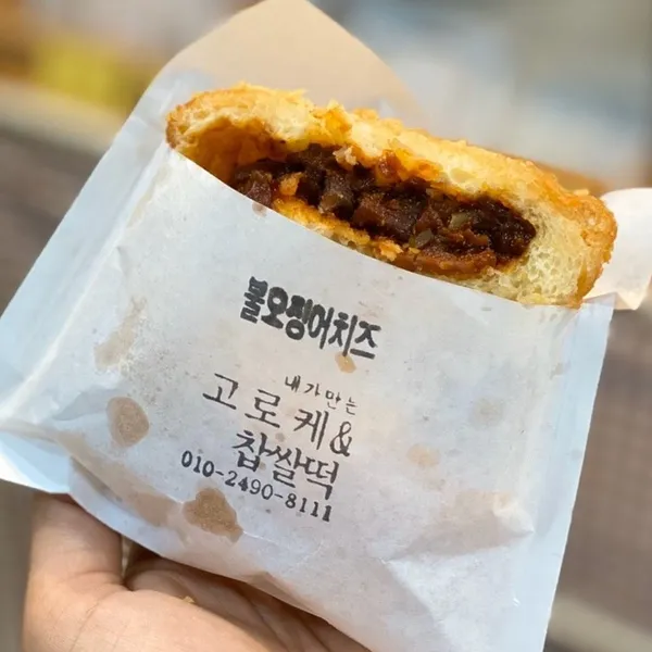 내가만든고로케&찹쌀떡 사진 5
