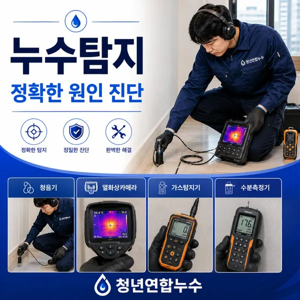 누수 사진 2