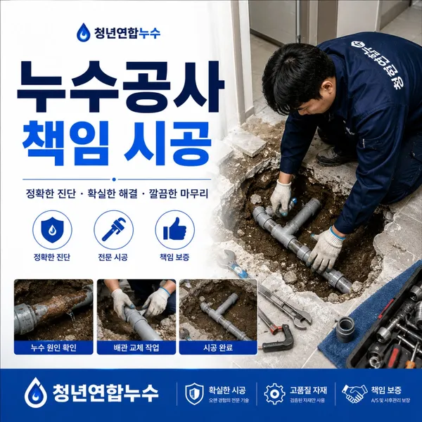 누수 사진 3