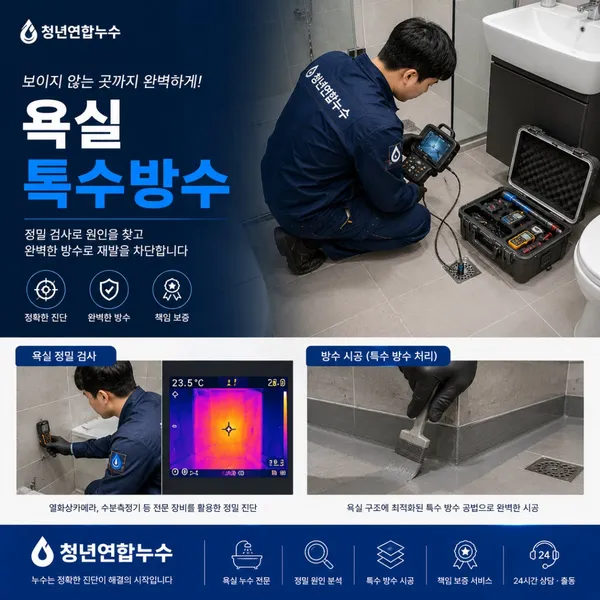 누수 사진 4