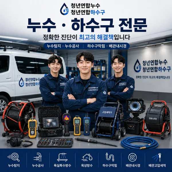누수 사진 5