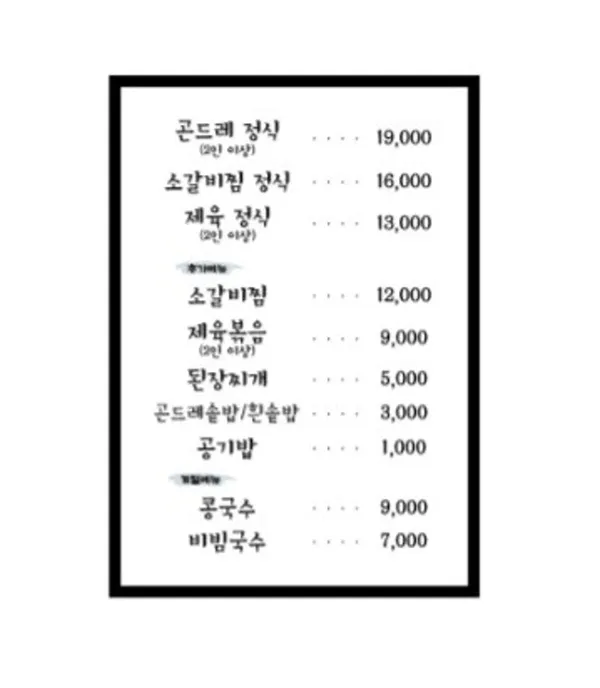 곤들레뜰