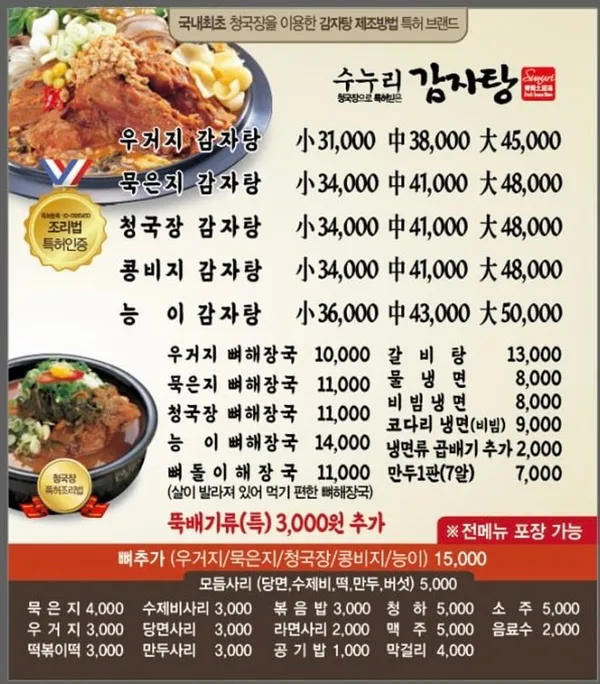 수누리 감자탕 춘천점 사진 3
