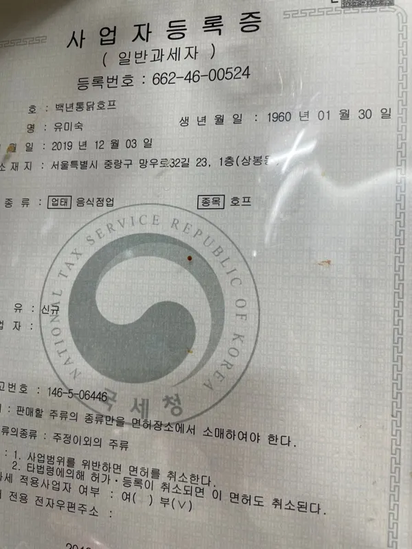 백년통닭호프 사진 2