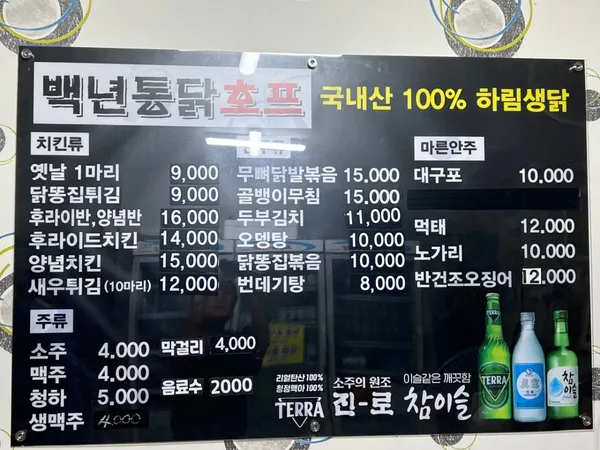 백년통닭호프 사진 3
