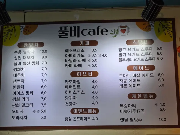 풀비한방 도자기카페 사진 2