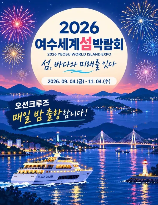 여수 오션크루즈 사진 2
