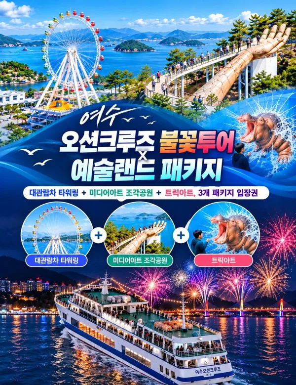 여수 오션크루즈 사진 3