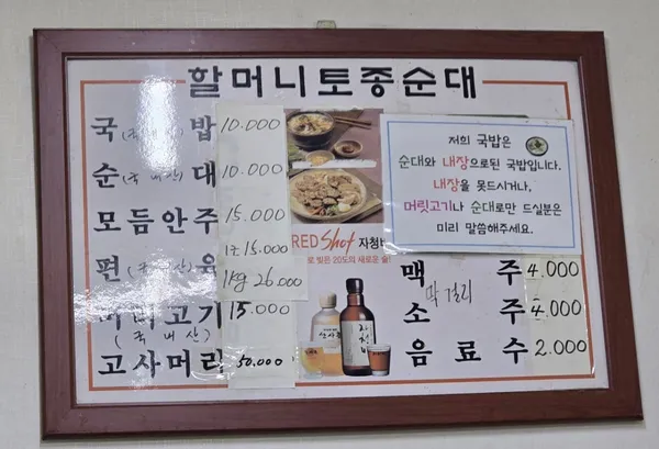 할머니토종순대 사진 2