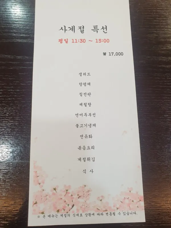 다인한정식 사진 2