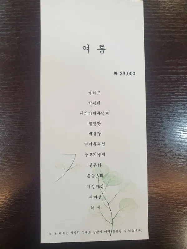다인한정식 사진 4