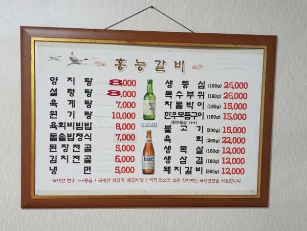 홍능갈비 사진 4