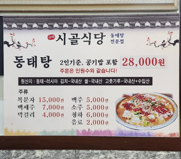 시골식당 사진 4
