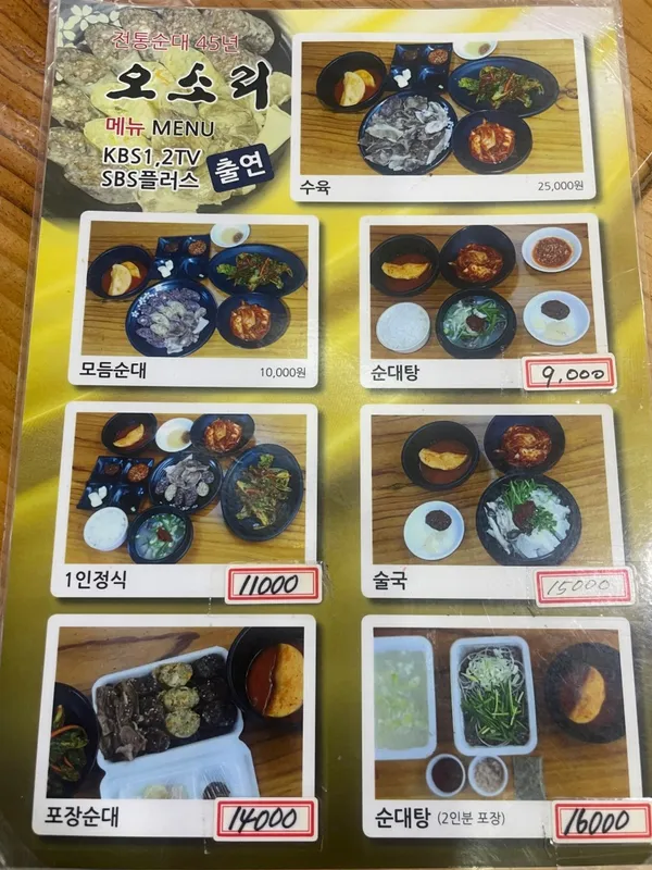 오소리순대본점 사진 5