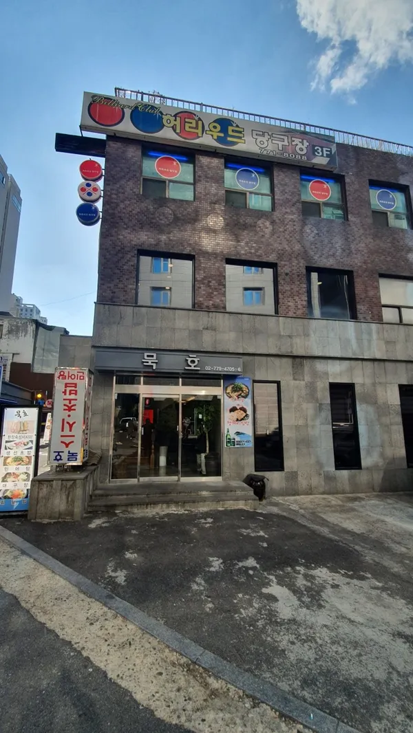 묵호회집 사진 3