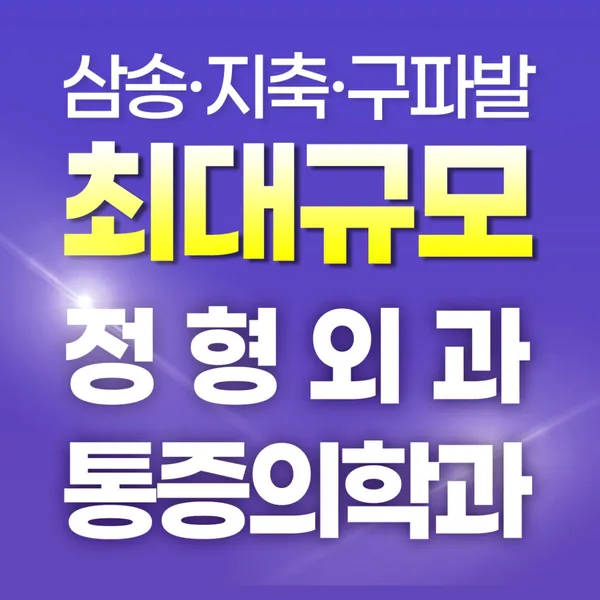 닥터써클 정형외과의원 사진 2