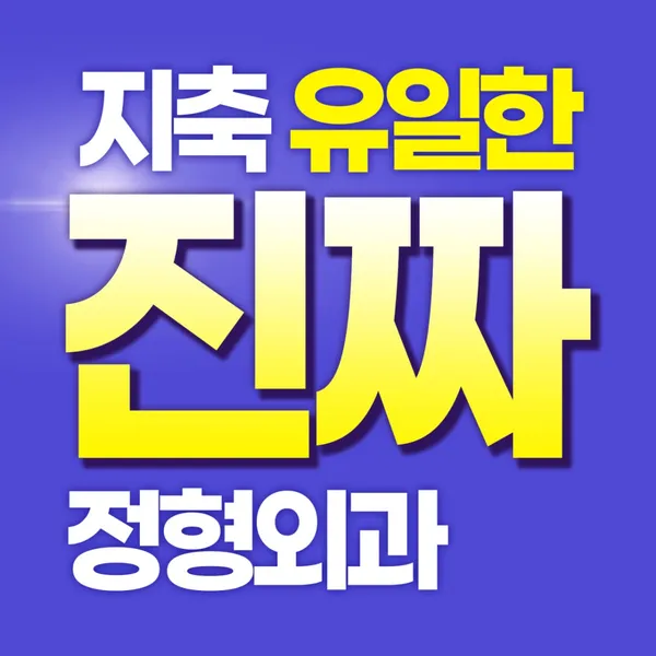 닥터써클 정형외과의원 사진 4