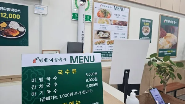 망향비빔국수 포천직영점 사진 2