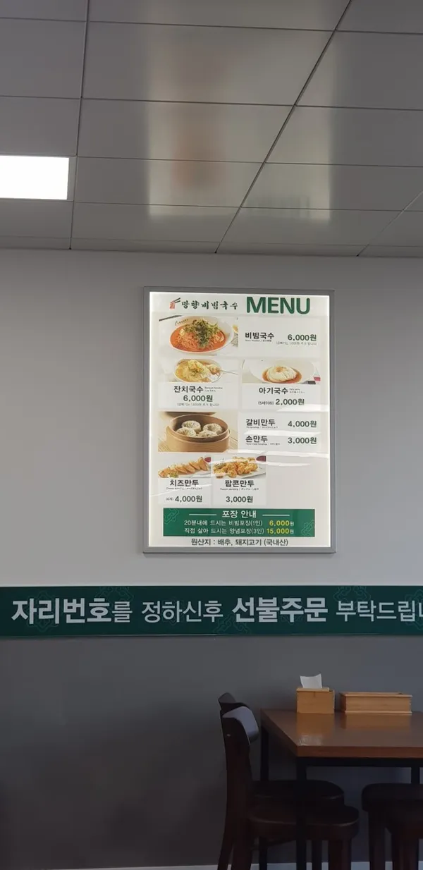 망향비빔국수 포천직영점 사진 3