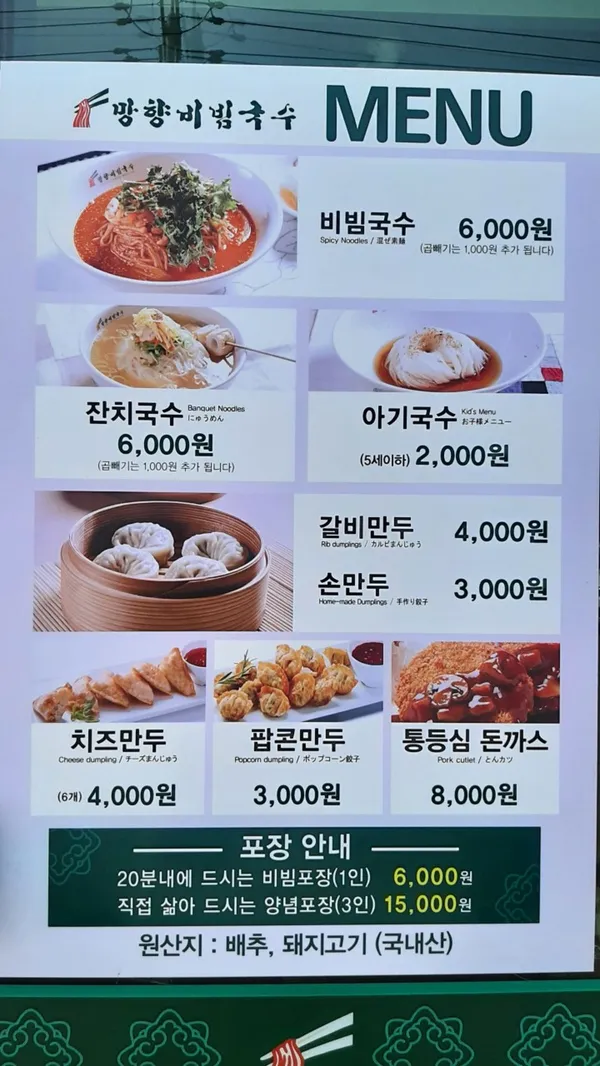 망향비빔국수 포천직영점 사진 4