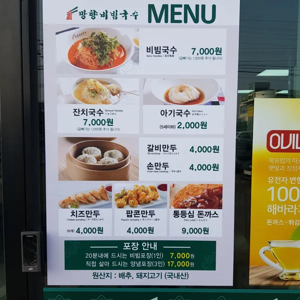 망향비빔국수 포천직영점 사진 5