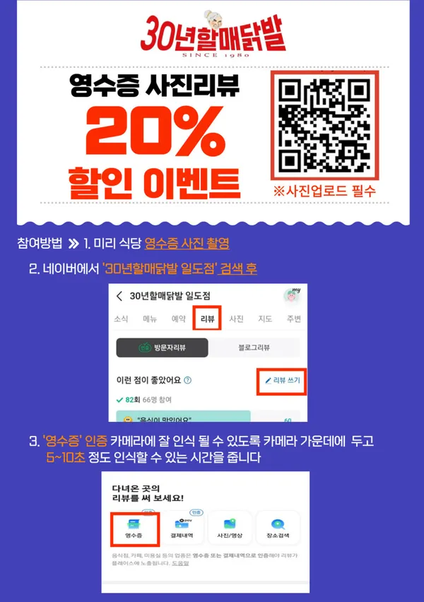 30년할매닭발 일도점 사진 2