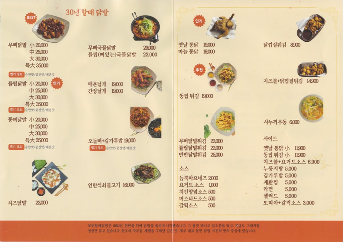 30년할매닭발 일도점 사진 3