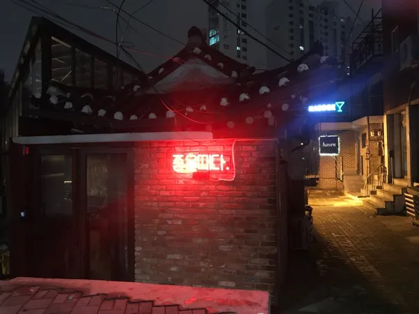 하숙바 사진 4