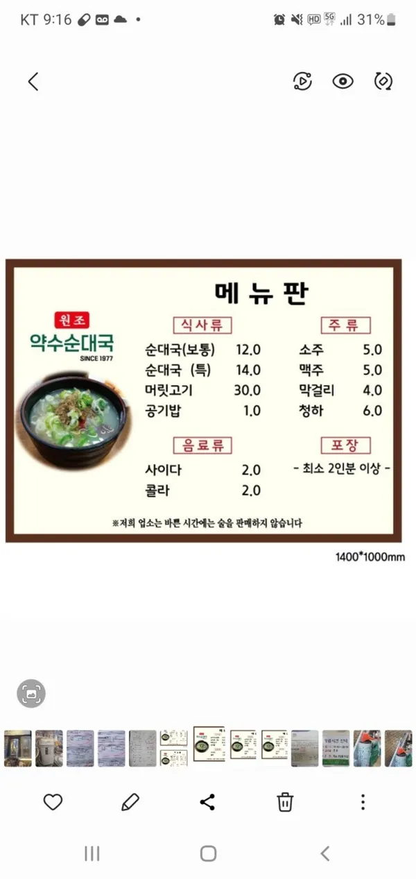 약수순대국 사진 2