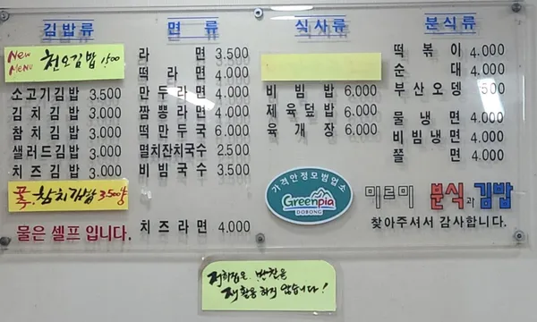 미르미분식과김밥 사진 3