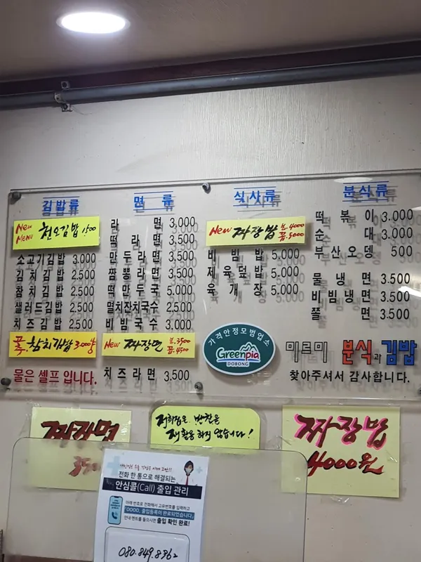 미르미분식과김밥 사진 4