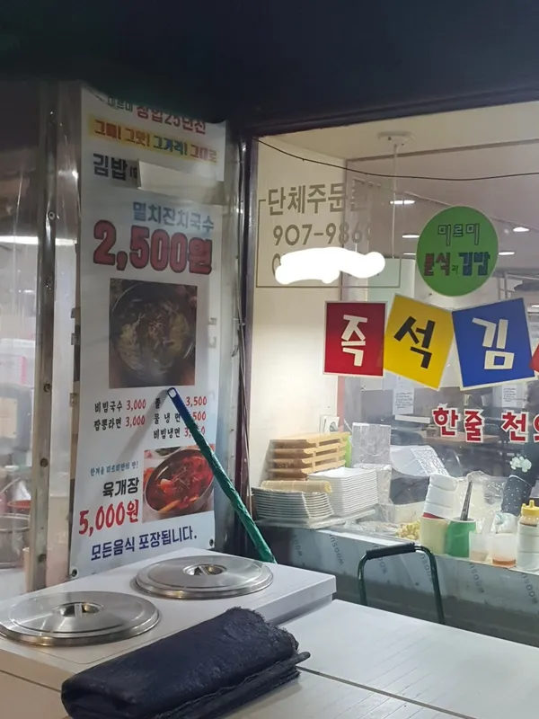 미르미분식과김밥 사진 5