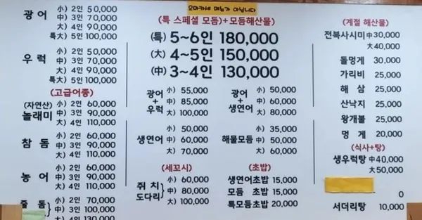 한국횟집 사진 2