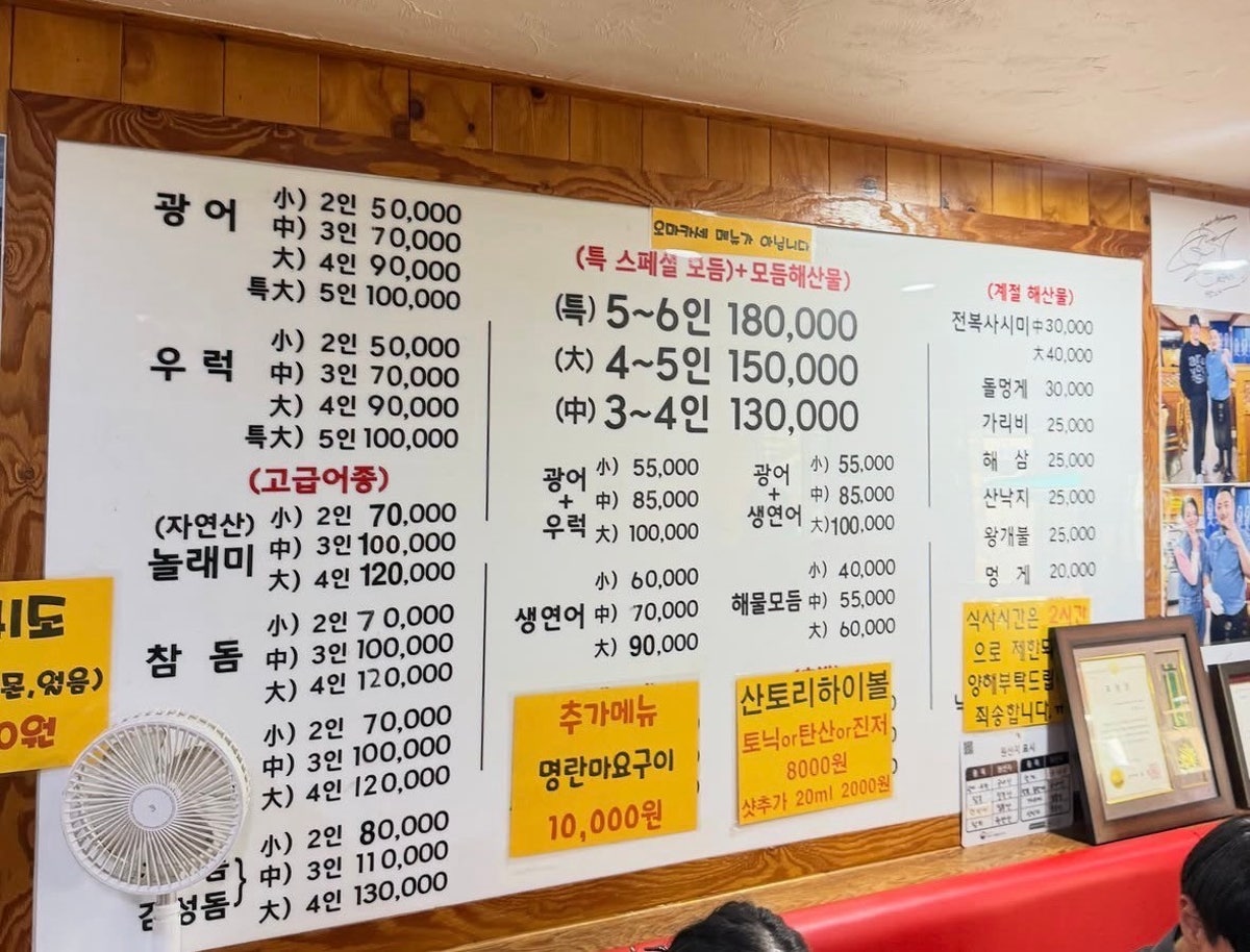 한국횟집 사진 4