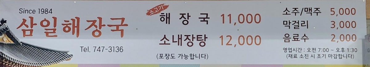 삼일해장국 사진 5
