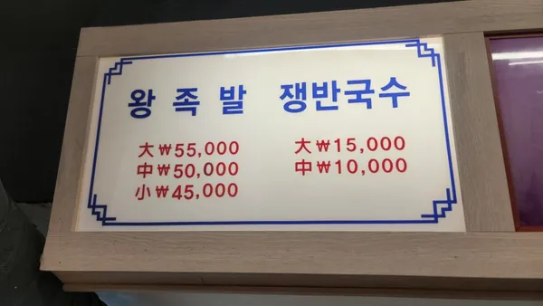 부흥왕족발 사진 2