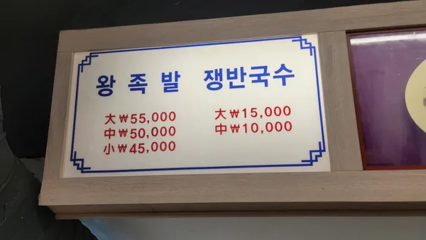 부흥왕족발 사진 3