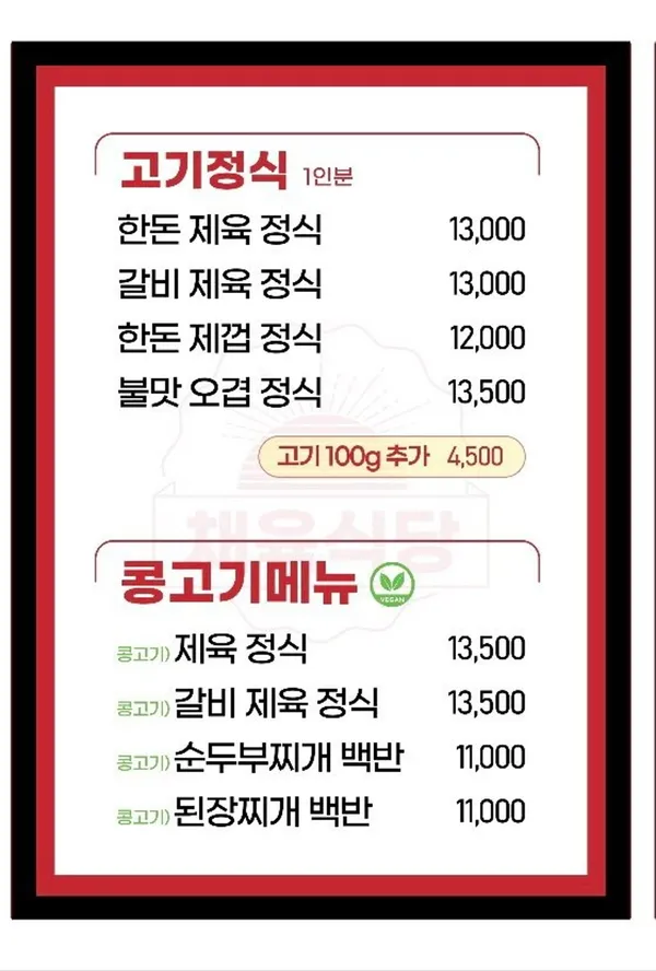 채육식당 주안점 사진 3