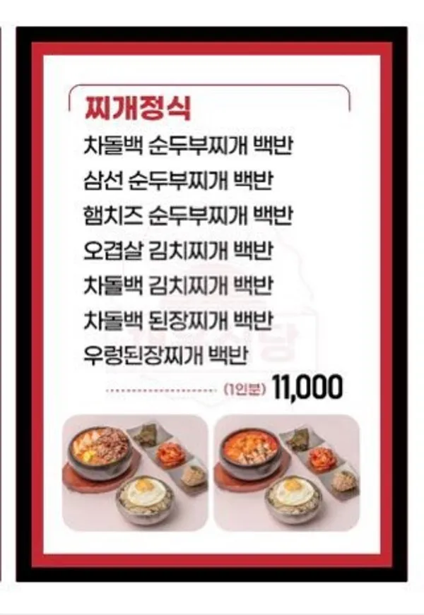 채육식당 주안점 사진 4