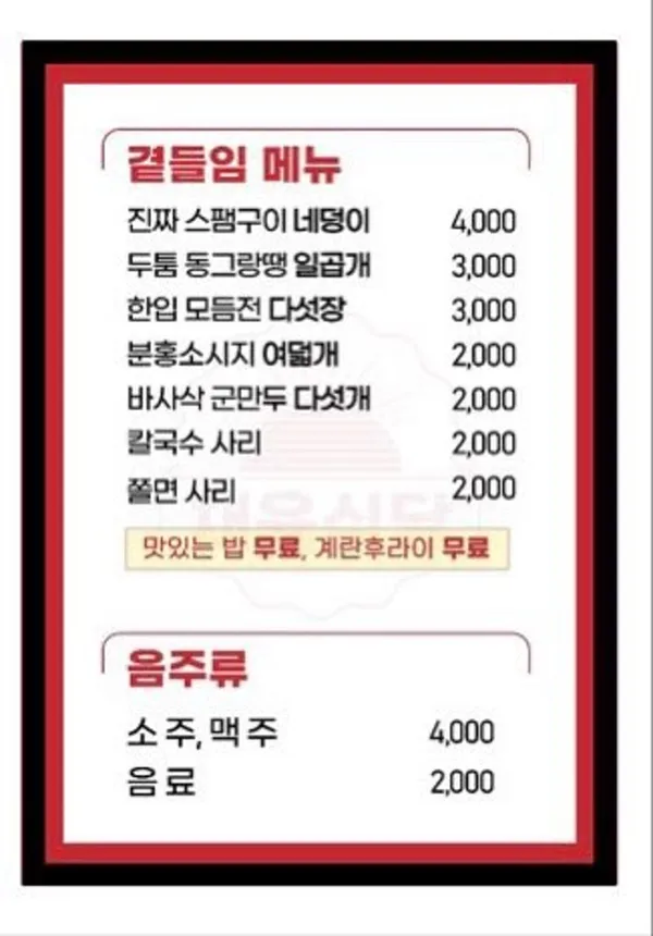 채육식당 주안점 사진 5