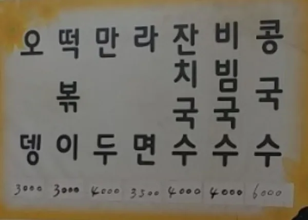 희망휴게실식당 사진 3