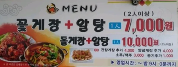 미송꽃게장 사진 3