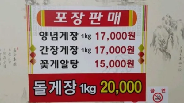 미송꽃게장 사진 4