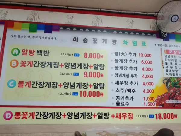 미송꽃게장 사진 5